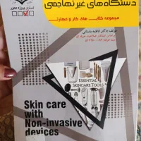 کتاب آزمون فنی حرفه ای