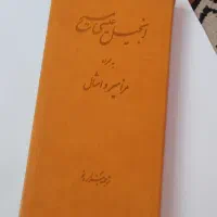 کتاب انجیل عیسی مسیح