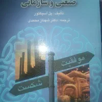 کتاب روانشناسی صنعتی و سازمانی