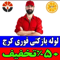 چاهبازکن(کل گرمدره)شهرقدس سعادتیه امیرآبادچیتگر۲۴س