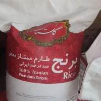 برنج گلستان طارم ممتاز معطر