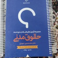 فروش تعدادی کتاب های رشته حقوق