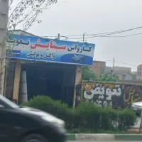 اجاره کارواش با لوازم