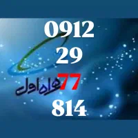 کد ۲ خوش قیمت