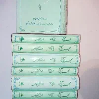 مجموعه آثار استاد شهید مطهری