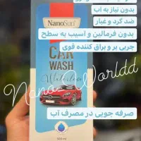 شامپو واترلس خودرو نانو