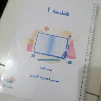 جزوه هندسه