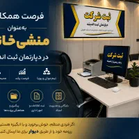استخدام منشی خانم مسلط به ورد و اکسل