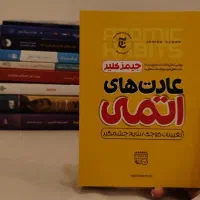 کتاب عادت های اتمی