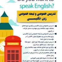 تدریس خصوصی زبان انگلیسی و فرانسه ( آنلاین حضوری)