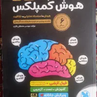 هوش کمپلکس