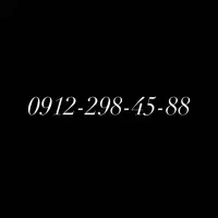 خط 0912
