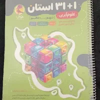 کتاب ۳۱ استان ، سیمی شده