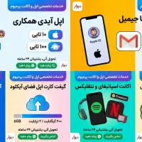 خدمات اپل ایدی و فروش گیفت کارت
