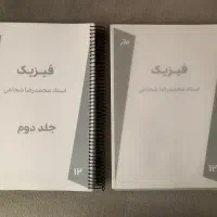 جزوه شیمی فراهانی و فیزیک شجاعی