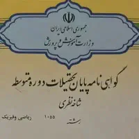 مدارک تحصیلی