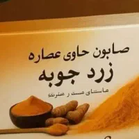 صابون روشن کننده رفع لک و تیرگی