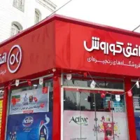 استخدام در فروشگاه افق کوروش