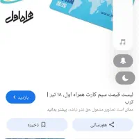 همراه اول۰۹۱۷۷۳۴۸۶۱۸