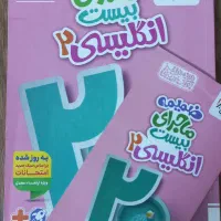 ماجرای ۲۰ زبان یازدهم