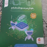بهترین مجموعه کتب آمادگی برای تیزهوشان پایه ششم