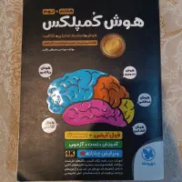 کتاب هوش کمپلکس نهم به دهم