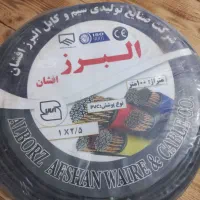 سیم برق افشان آمل سیم البرز سیم خراسان