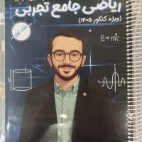 ریاضی جامع تجربی