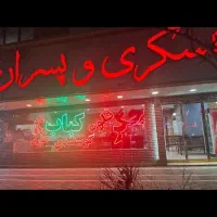 استخدام ظرفشوی وکارگرساده