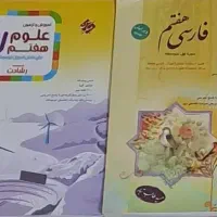 کتابکار های هفتم شب امتحان و رشادت قیمت مناسب