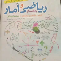 کتاب ریاضی وآمار