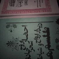 کتاب دعا برای هر مشکلی
