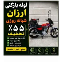چاهبازکن۵۵٪تخفیف بشرط بازشدن فنرزن ۱۰۰٪تضمینی