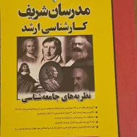 منابع ارشد جامعه شناسی