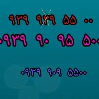 شماره رند و بیلبوردی