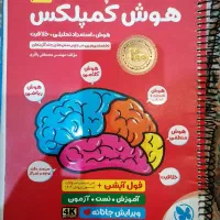 کتاب هوش کمپلکس و 4 کتاب مربوط به کلاس ششم