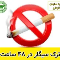 ترک دائمی سیگار و قلیان