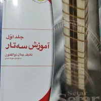 آموزش سه تار