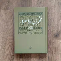 مخزن الاسرار نظامی