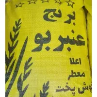 برنج عنبربو تحویل رایگان در محدوده