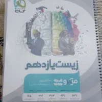 کتاب زیست میکرو یازدهم