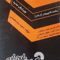 کتاب معماری کامپیوتر