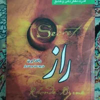 کتاب راز