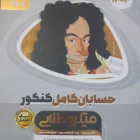 حسابان کامل کنکور