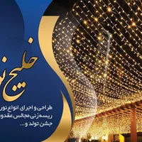 ریسه زنی خلیج نور