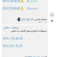 0912.946.13.11|سیمکارت|یزد, |دیوار