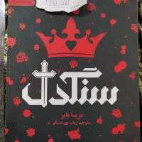 کتاب سنگدل نشر هوپا