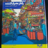 کتابهای حوزه مدیریت بازاریابی به فروش میرسد