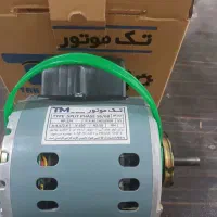 طرح تعویض موتور کولر ابی تک موتور(تمام مس)