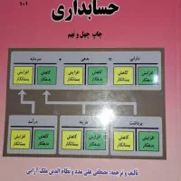 کتاب اصول ۱ حسابداری